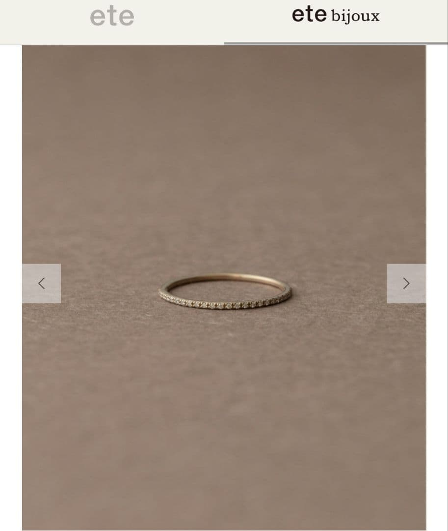 美品ete bijouxK18ロウブラウンゴールド ダイヤモンドエタニティリング