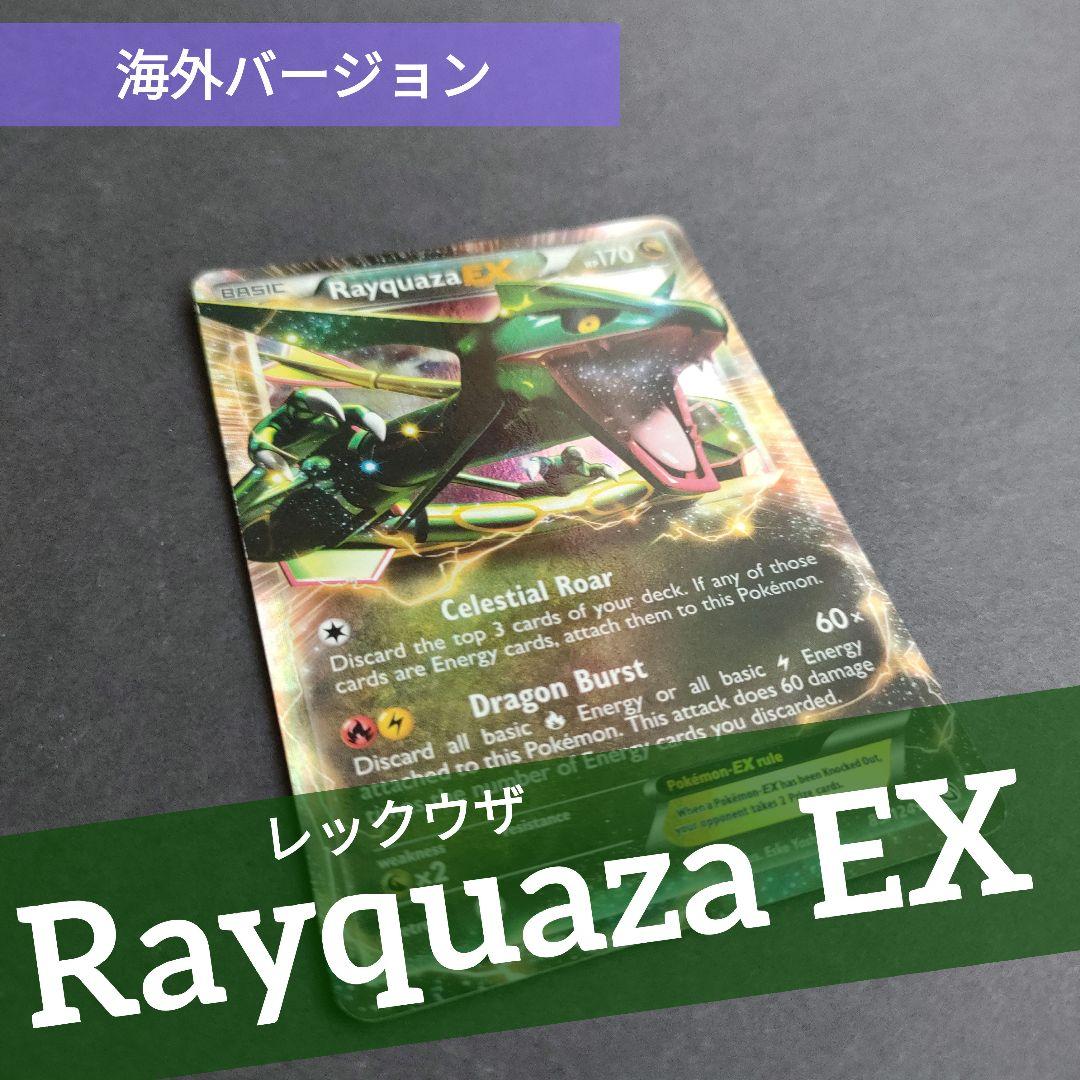 Rayquaza EX ポケモンカード 170HP