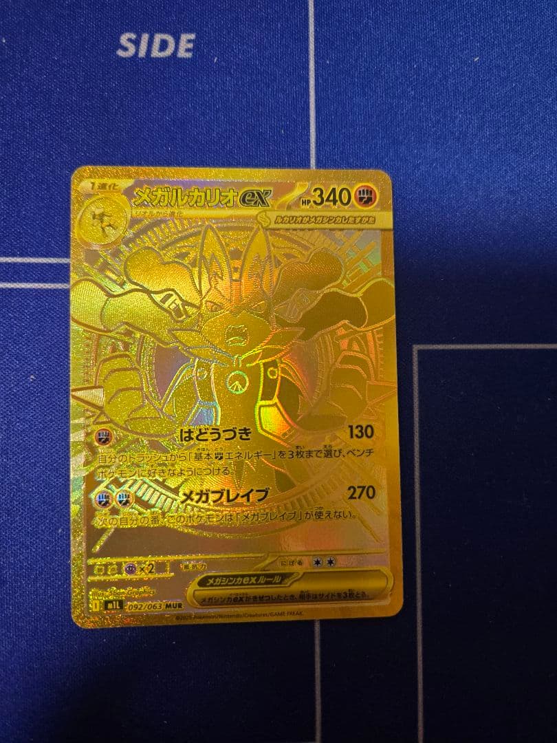 メガルカリオex　MUR【ポケモンカード】
