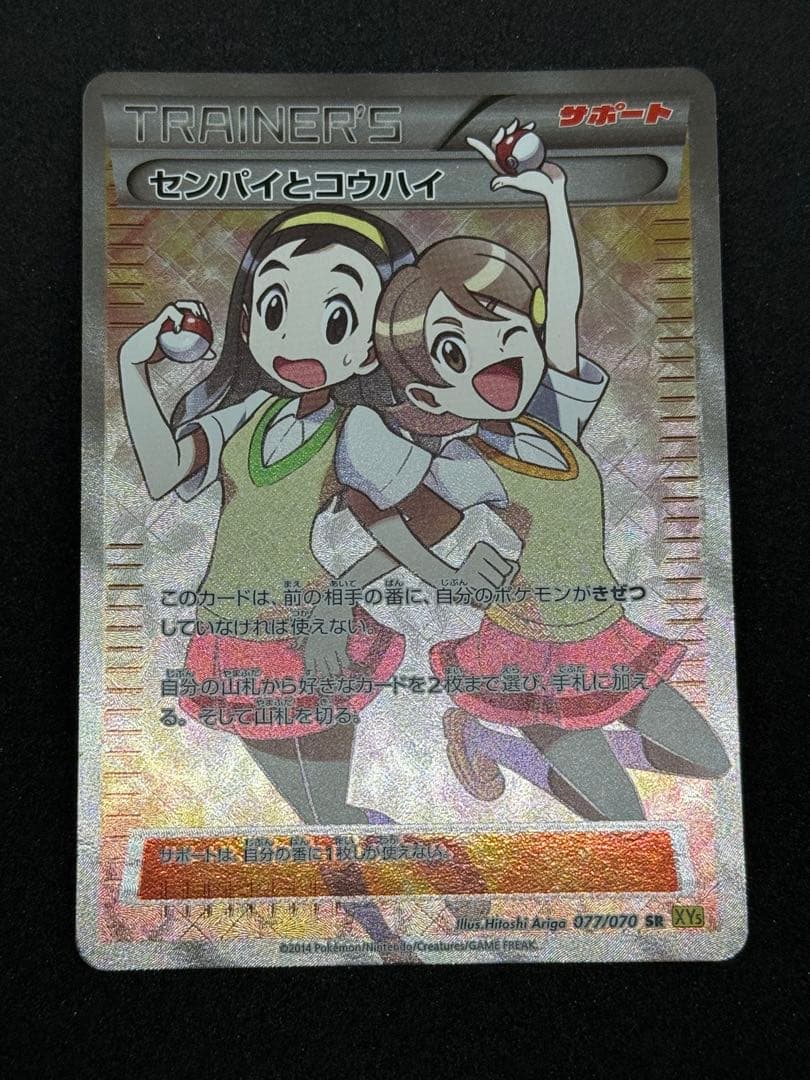 センパイとコウハイ SR XY5 ガイアボルケーノ 077/070