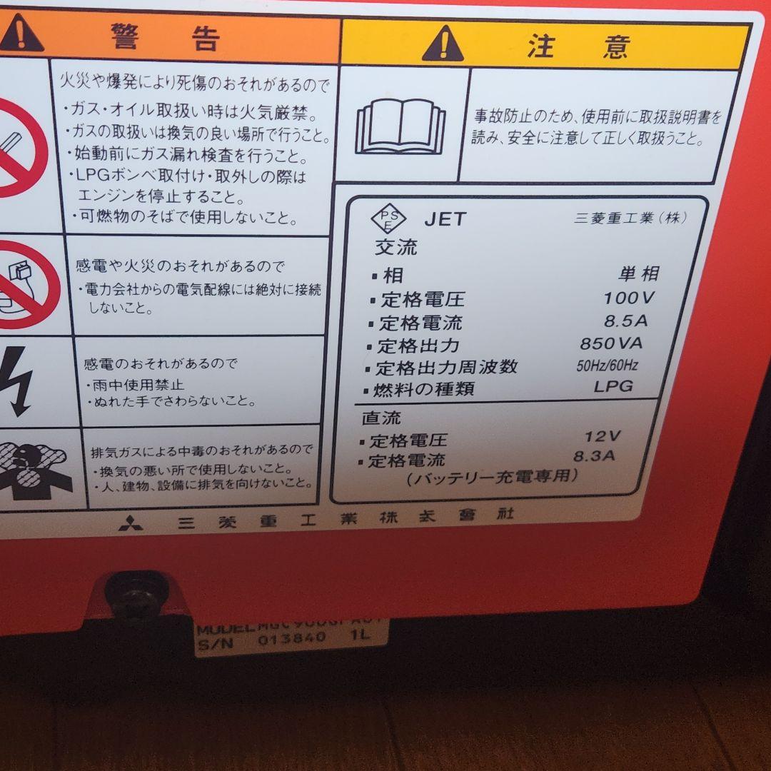 MITSUBISHI MGC900GP ポータブル発電機