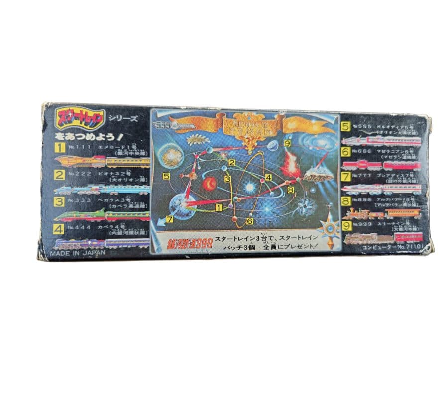 ポピー 銀河鉄道 999 スタートレイン エメロード 1号 超合金