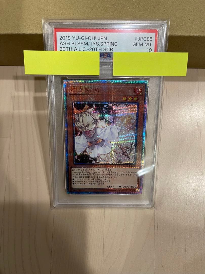 k*a様 遊戯王OCG 灰流うらら20th PSA10