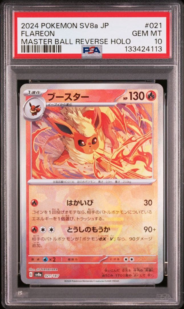 【All PSA10】3連番！シャワーズ サンダース　ブースター