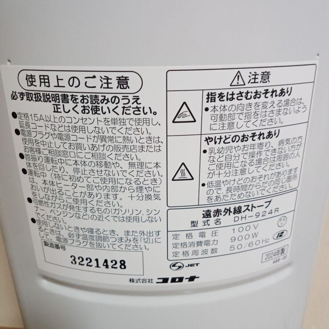 CORONA コロナスリムコア DH-924R-W 電気ヒーター 2024年製
