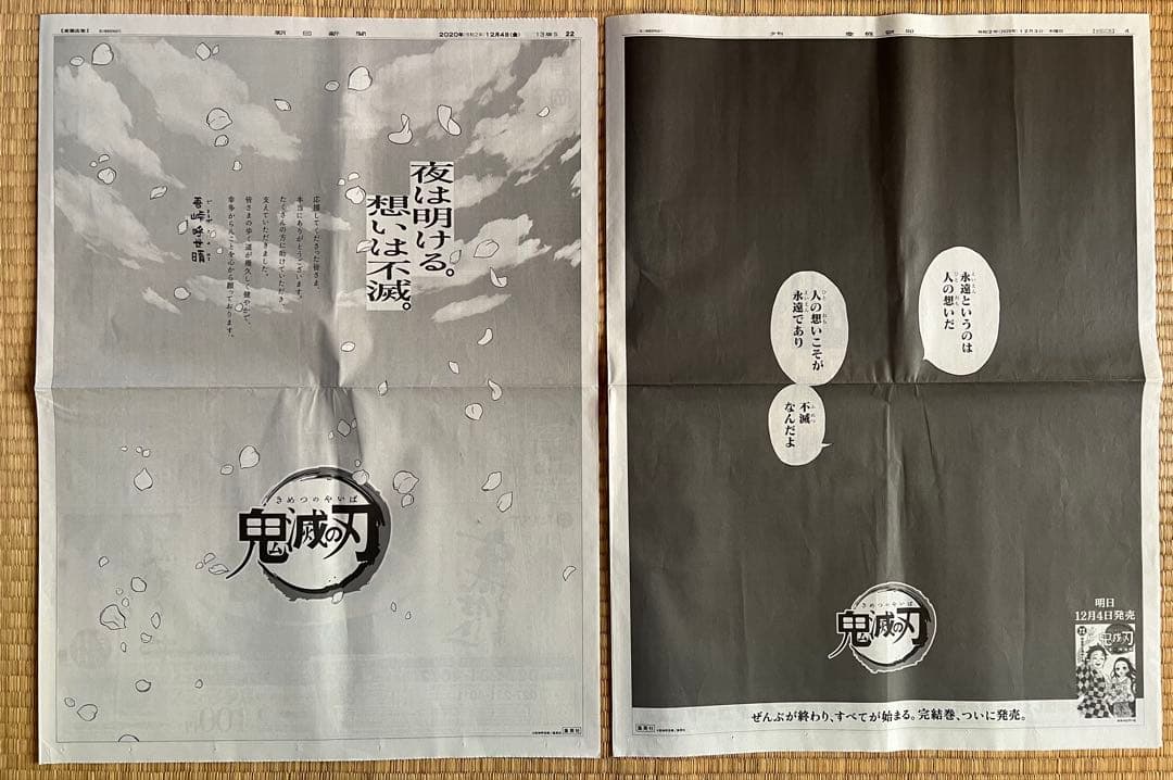 鬼滅の刃のフライヤー、新聞まとめて