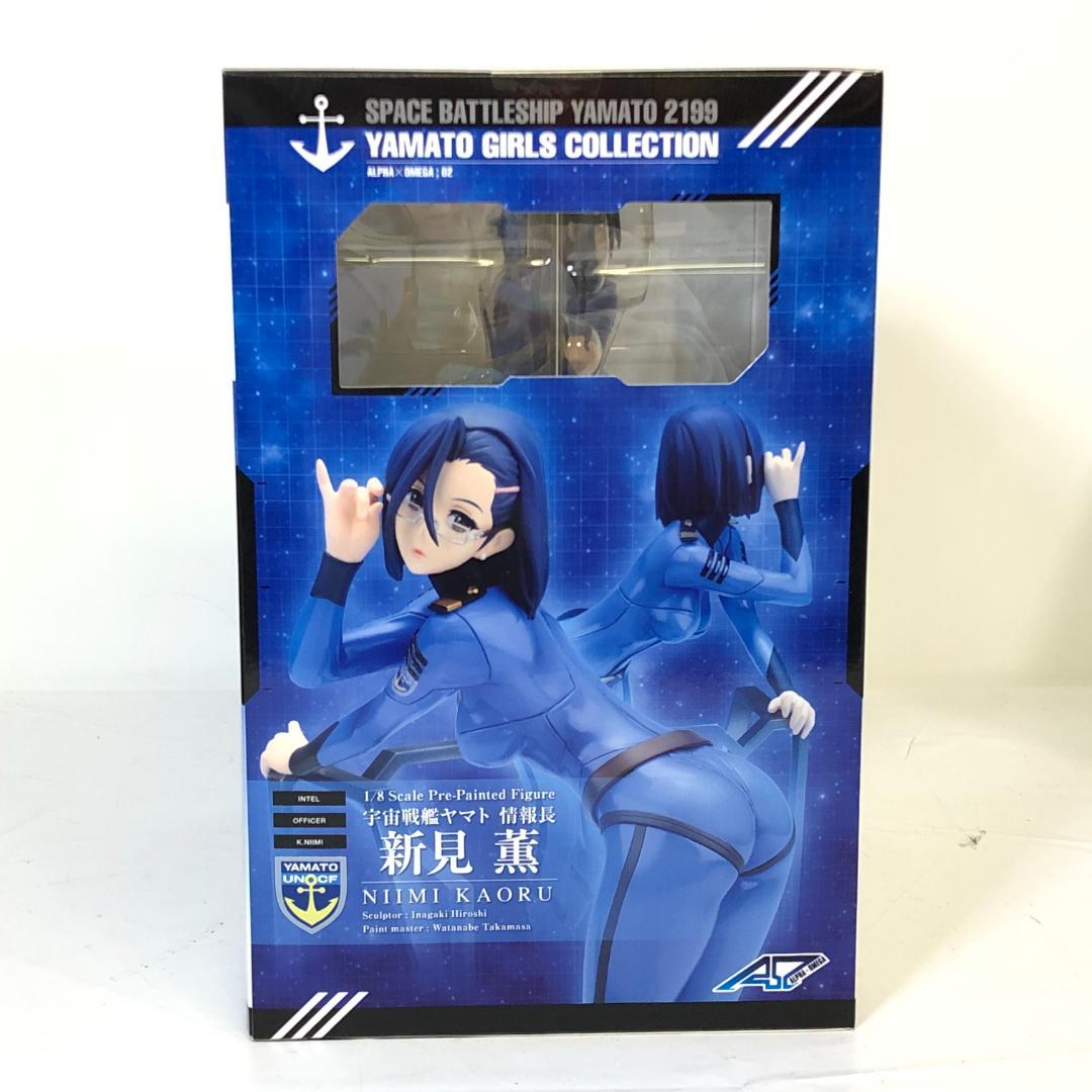 【未開封品】 1/8スケール 宇宙戦艦ヤマト2199 新見薫 アルファオメガ