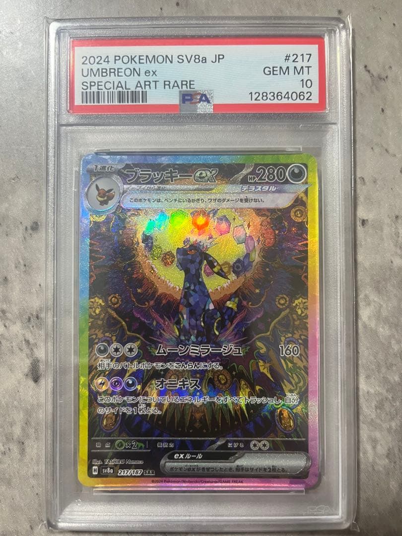 パ*様 【PSA10】ブラッキーex SAR SV8a テラスタルフェスex