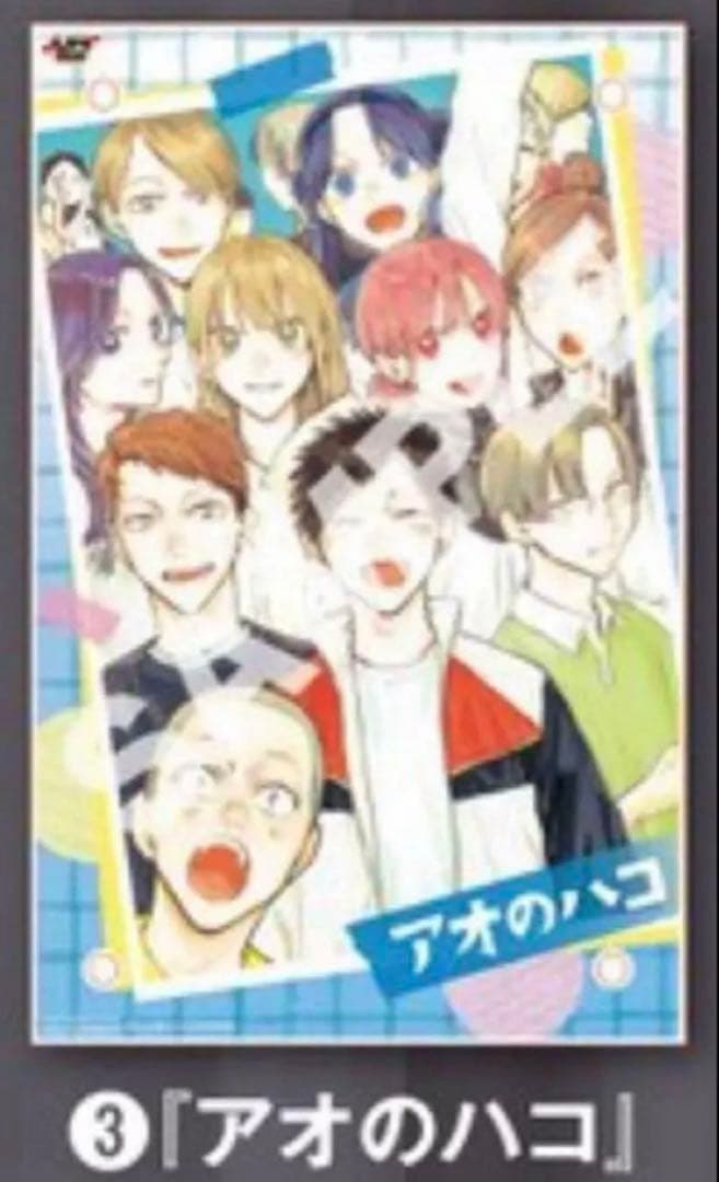 アオノハコ　アクリルプラーク　ジャンプショップ　鹿野千夏　猪俣大喜　蝶野雛