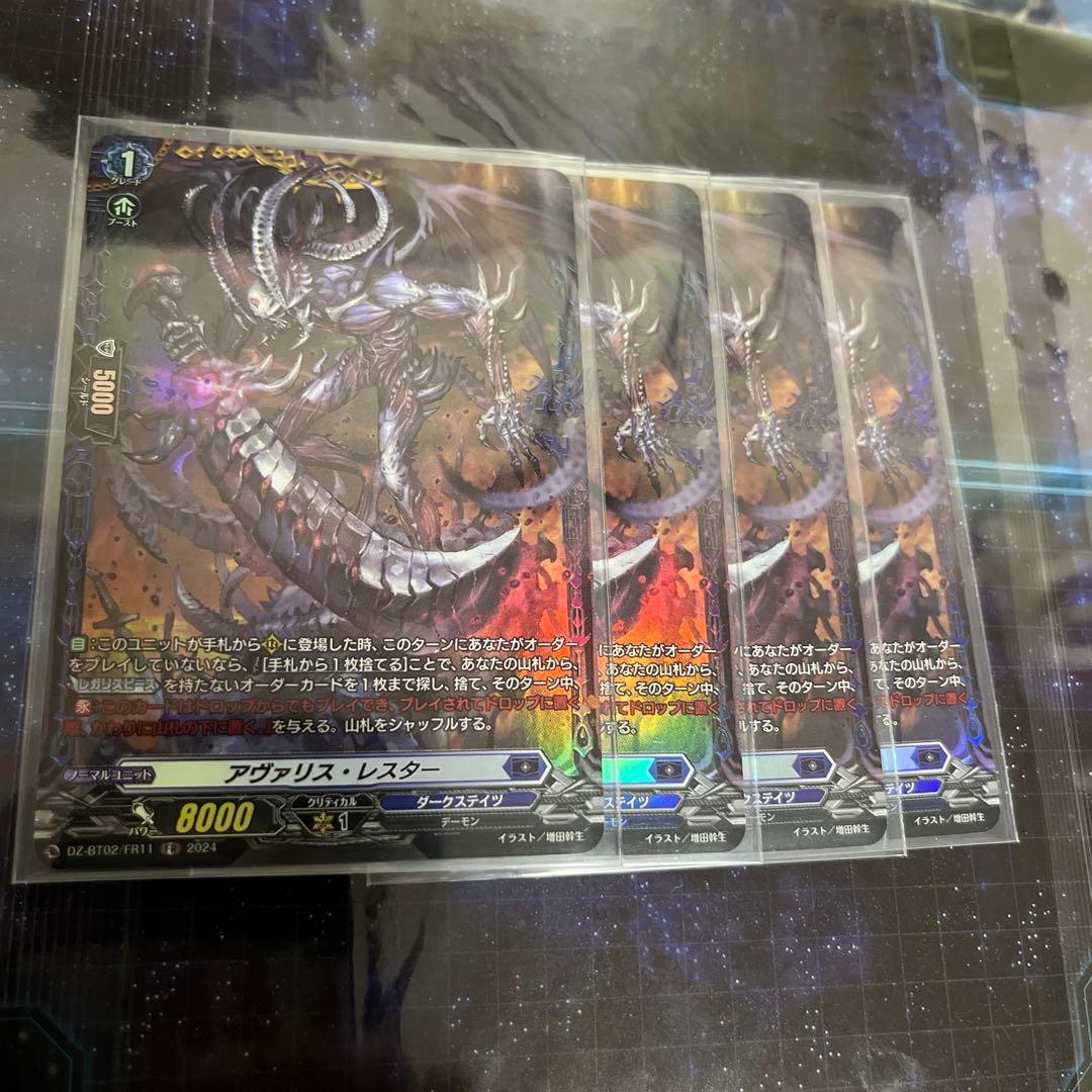 アヴァリス・レスター FR 4枚