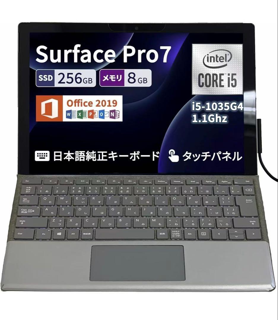 Surface Pro 7 Core i5-1035G4（M.2）（プラチナ）