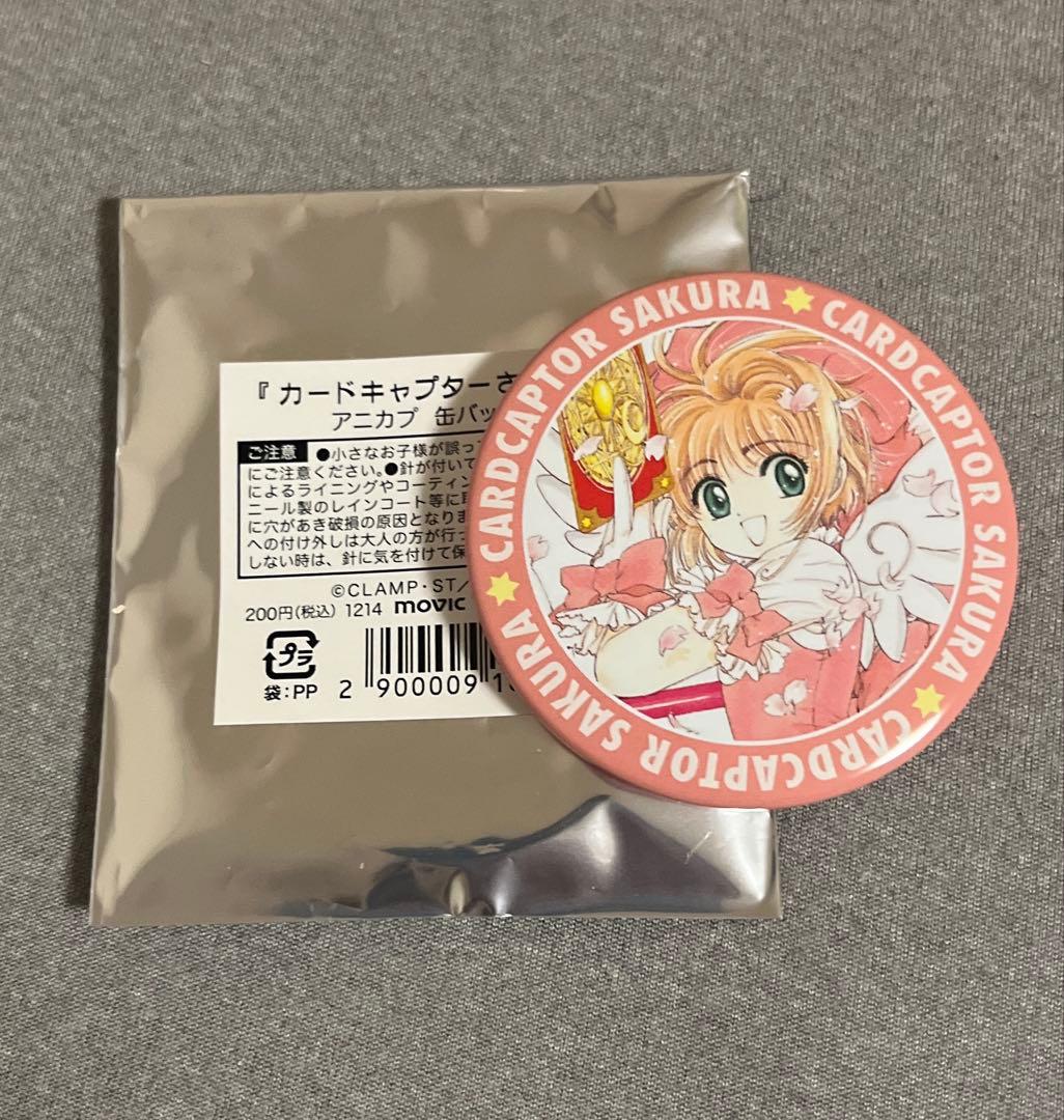 カードキャプターさくら原画展　缶バッジ