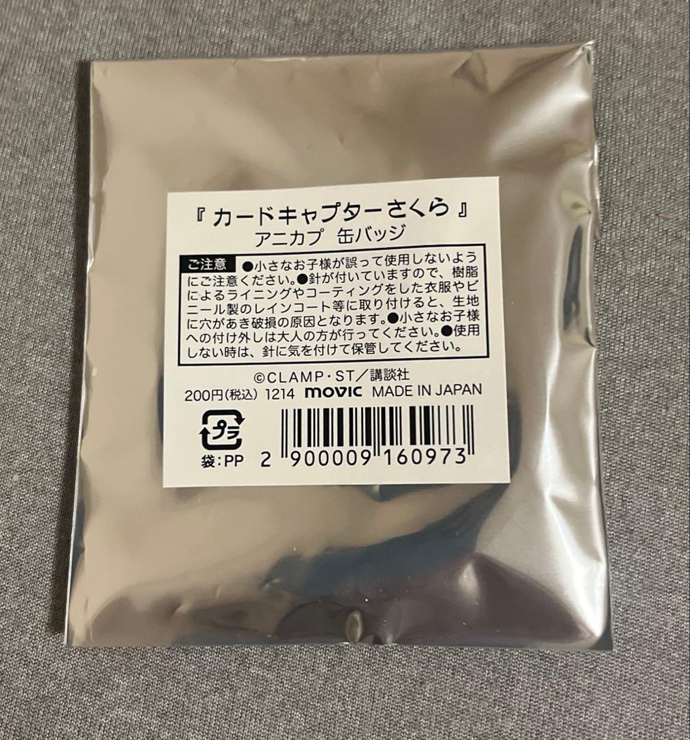 カードキャプターさくら原画展　缶バッジ