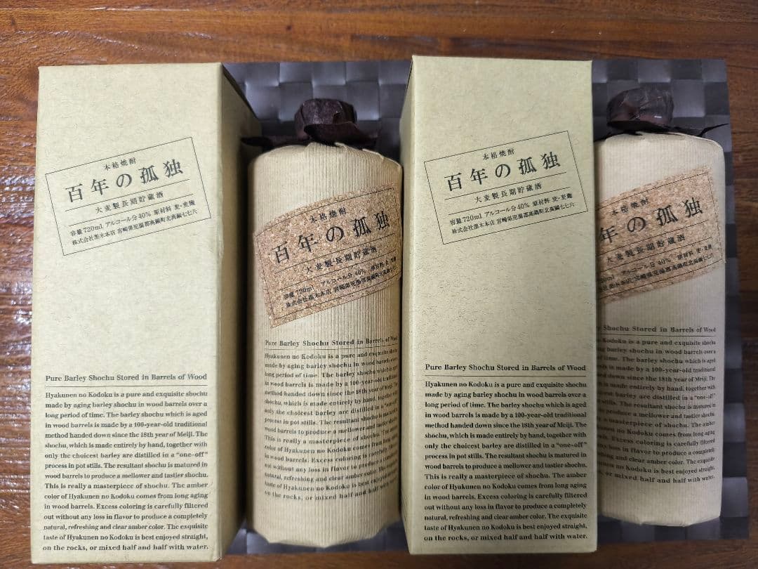 百年の孤独 焼酎　2本セット　送料込　早期発送