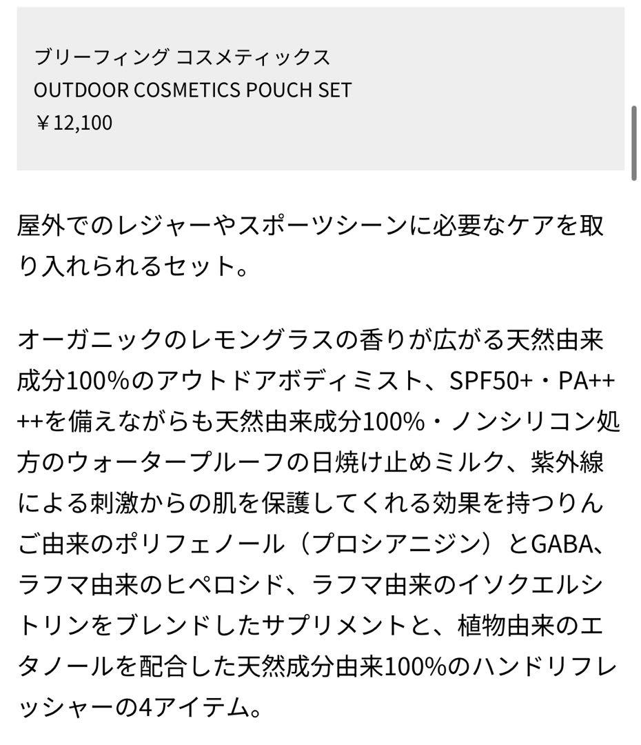 【新品】BRIEFING OUTDOOR COSMETICS POUCH SET