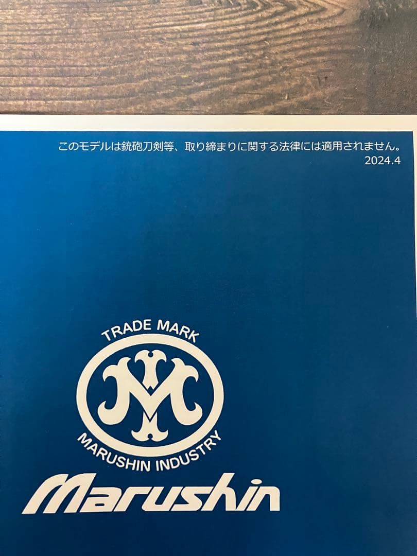 マルシン工業　エンフィールドno.2MK1 エクセレントHW 木製グリップ