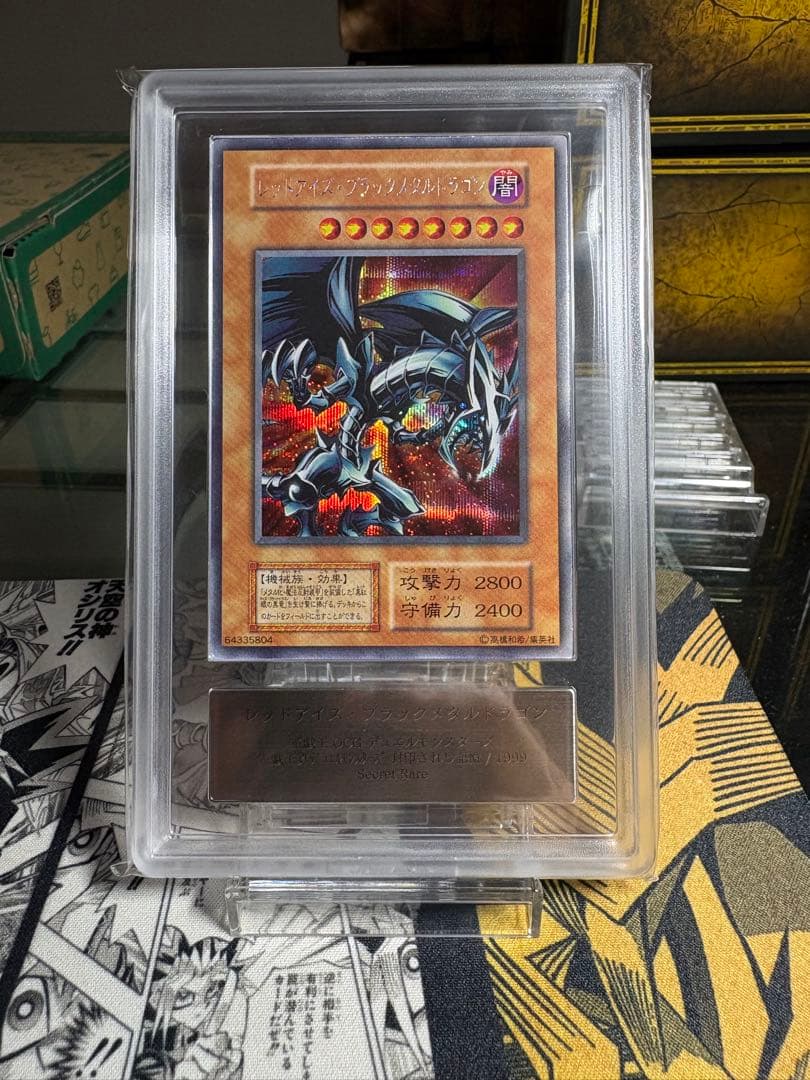 レッドアイズブラックメタルドラゴン　初期シークレット　ars9