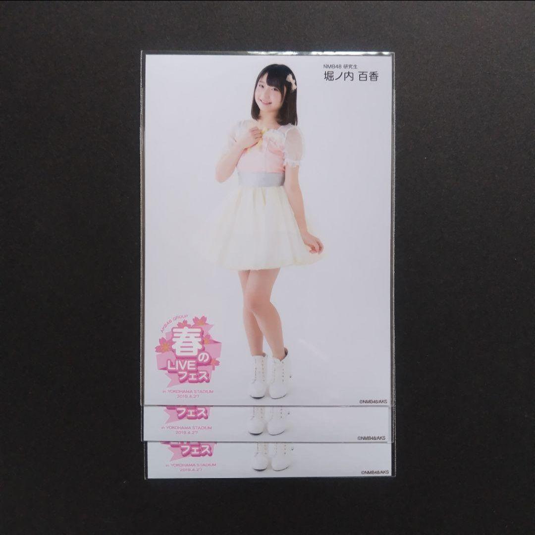 NMB48 堀ノ内百香 生写真 グッズセット