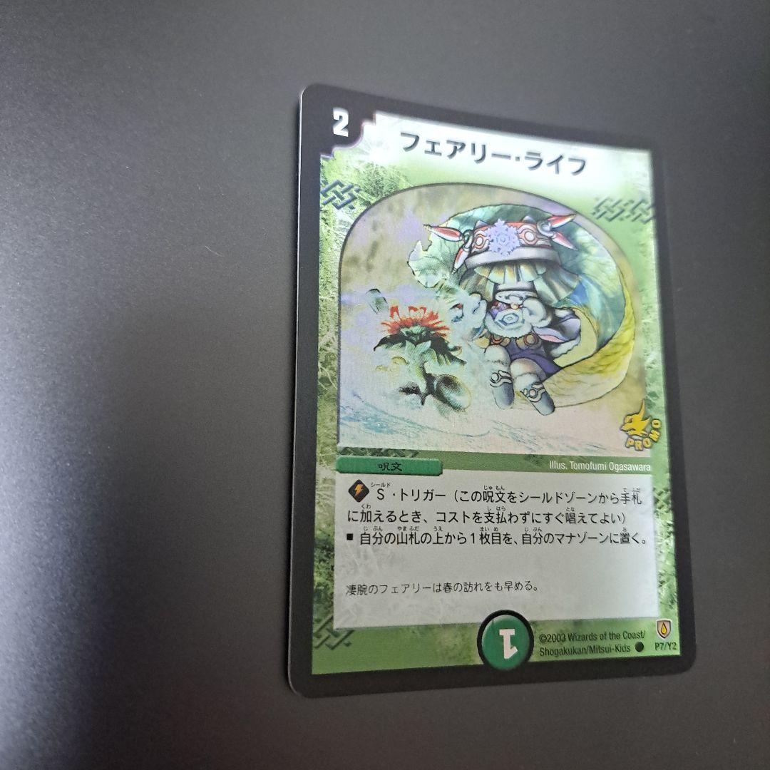【特価品】デュエルマスターズ　フェアリーライフ　プロモ　4枚 初期 旧枠