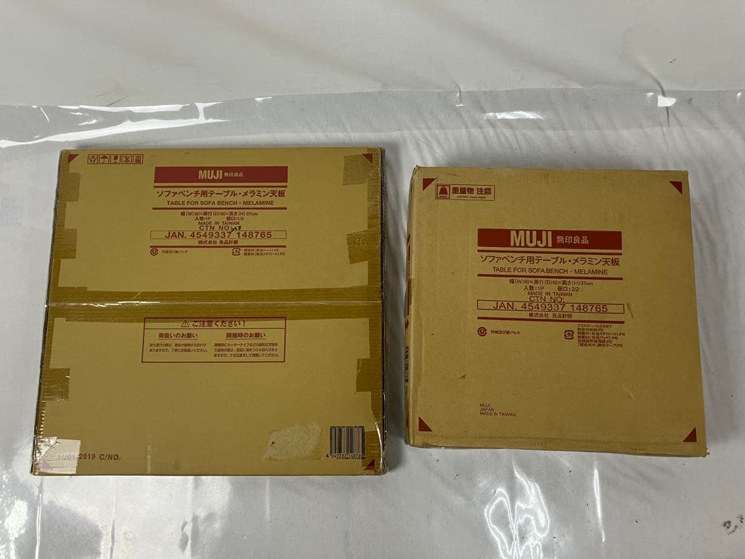 ▽ 未開封品 MUJI ソファベンチ用テーブル・メラミン天板
