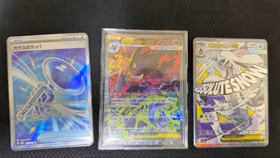 ポケモンカード　メガゲンガーex(SAR) メガユキノコex(MA) 他SR一枚