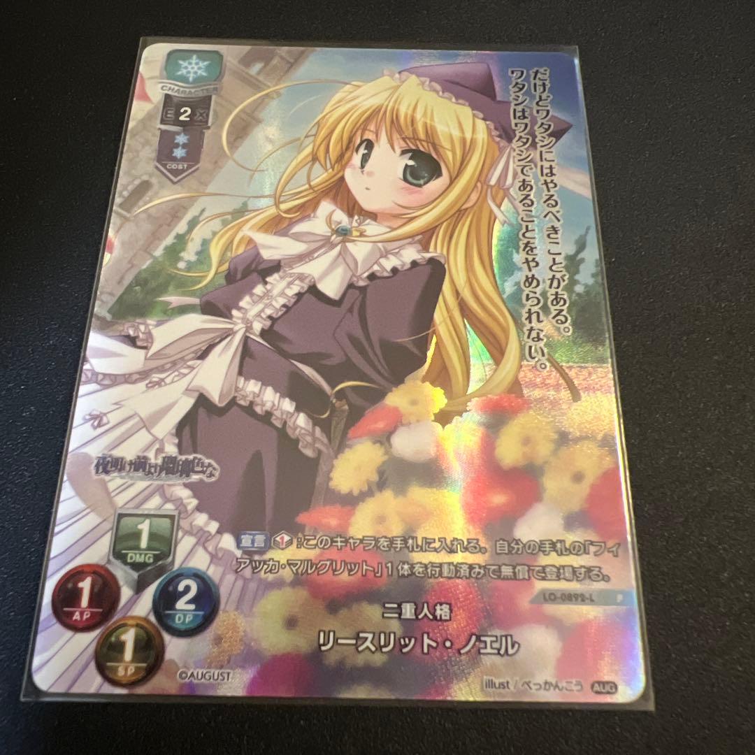 Lycee リセ リースリット・ノエル 二重人格 LO-0892-L