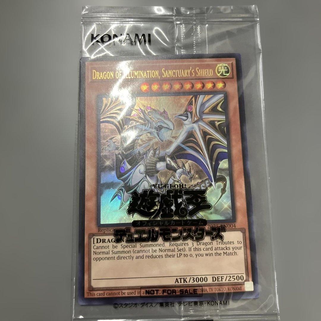 遊戯王OCG デュエルモンスターズ Dragon of Illumination,Sanctuarys shield
