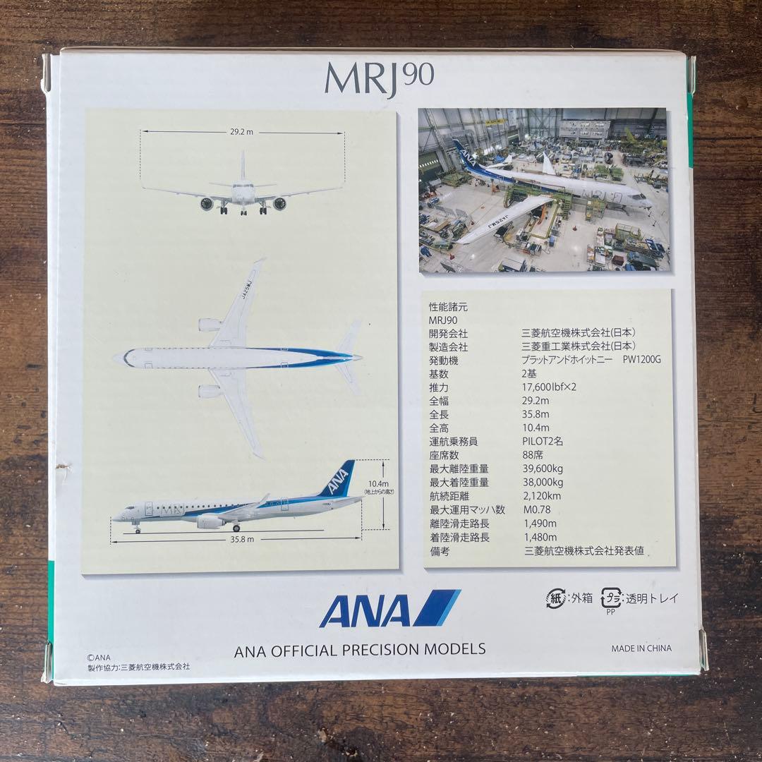 全日空商事 ANA MRJ90 飛行試験5号機（JA25MJ ) MR29005