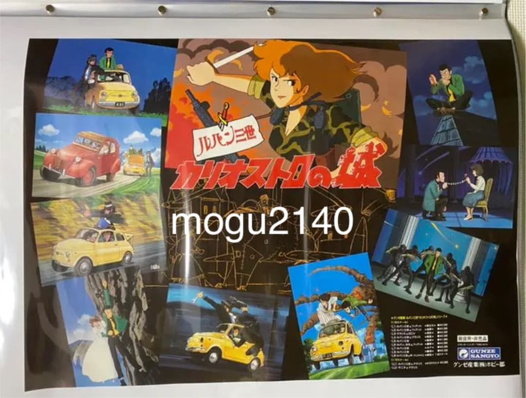 【激レア】非売品　ルパン3世　カリオストロの城　宮崎駿　ポスター　A2サイズ