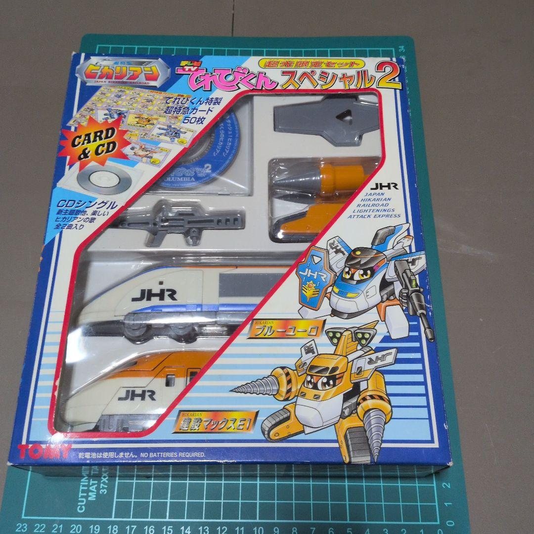 ヒカリアンてれびくんスペシャル2