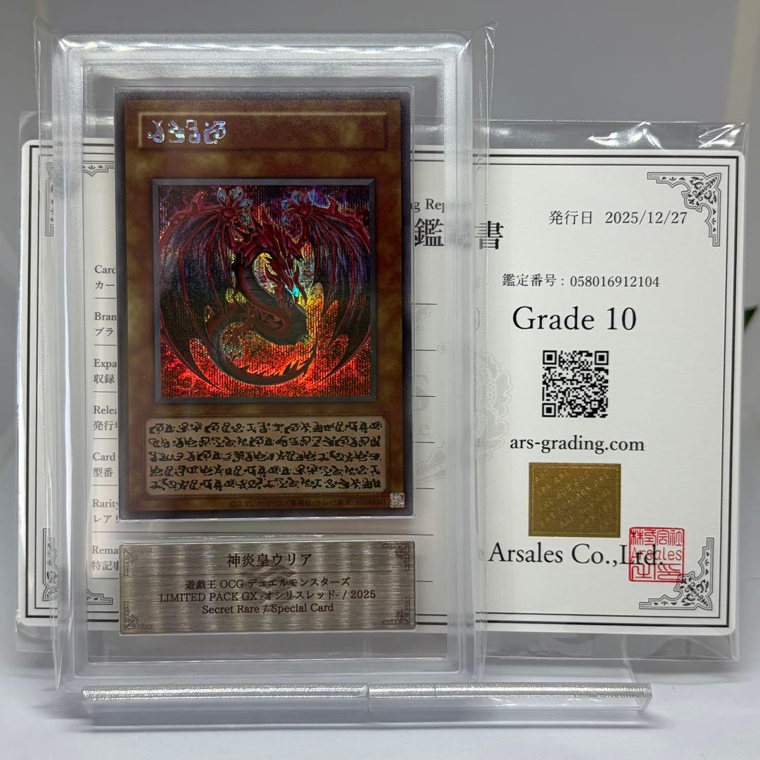 【ARS10】 神炎皇ウリア　シークレット