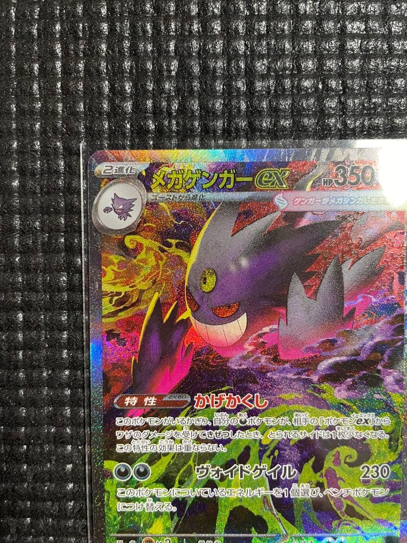 ポケモンカード MEGAドリーム メガゲンガー ex SAR おまけ付き
