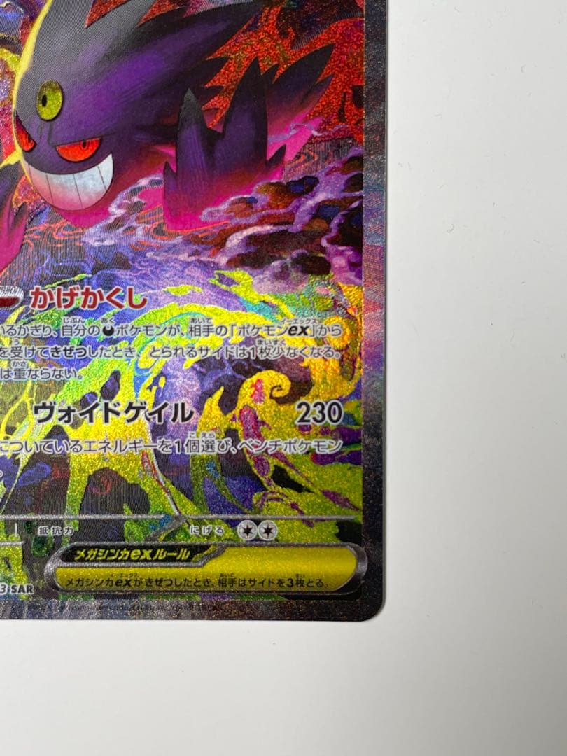 ポケモンカード MEGAドリーム メガゲンガー ex SAR おまけ付き