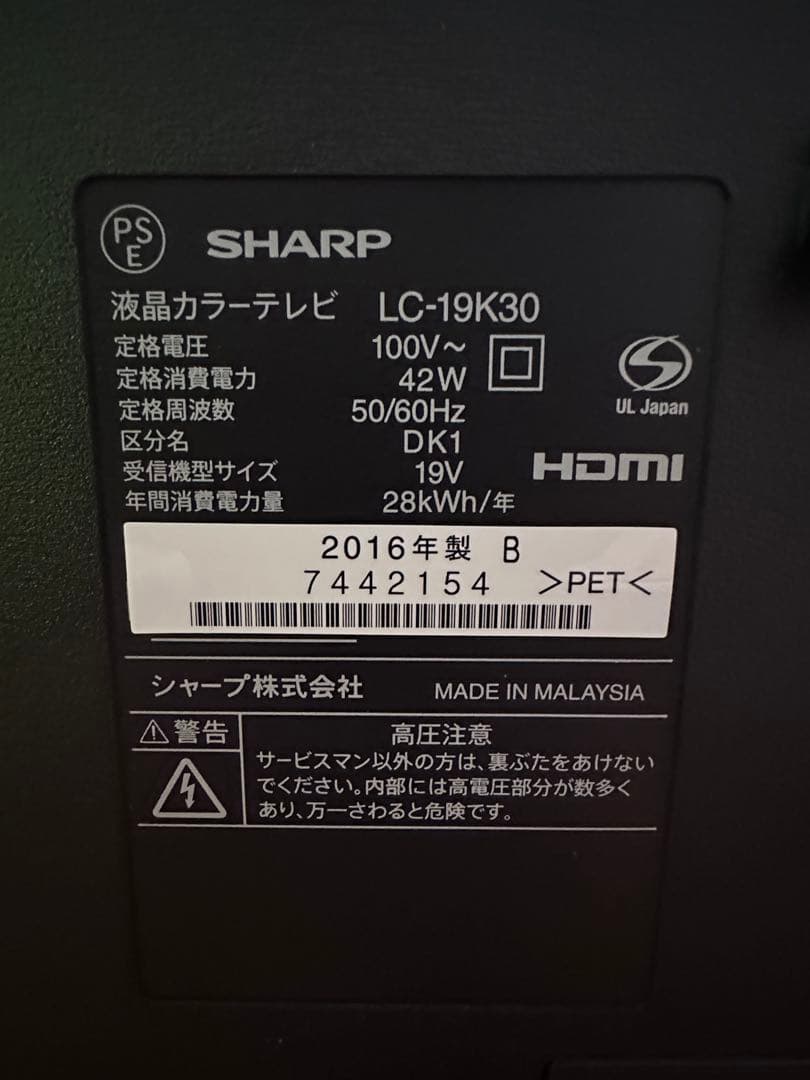 シャープ SHARP LC-19K30 液晶テレビ 2016年製