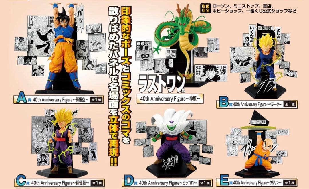 【新品】DRAGON BALL 40th　一番くじ　フィギュア　全6種セット