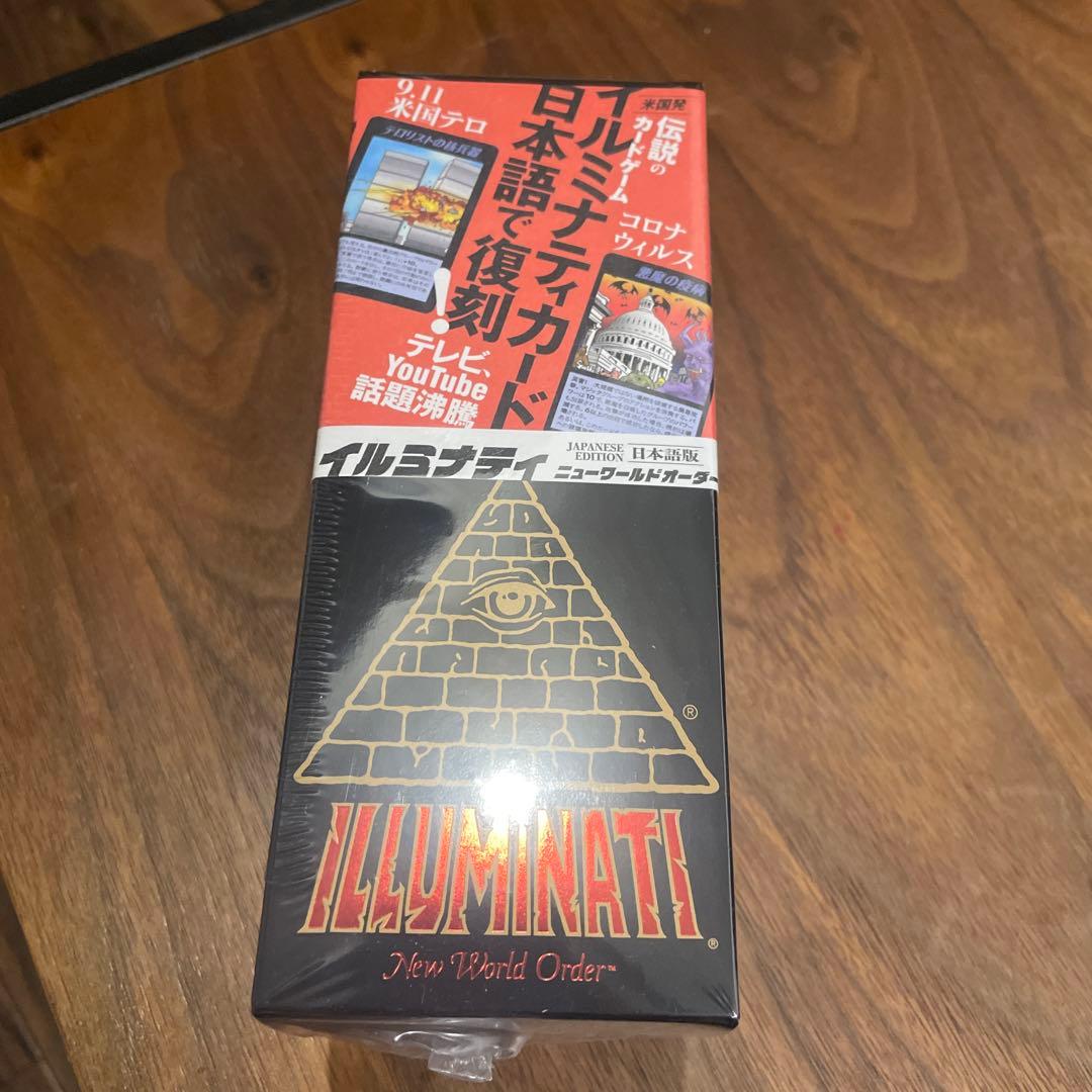 イルミナティカード（日本語版）【新品未開封】