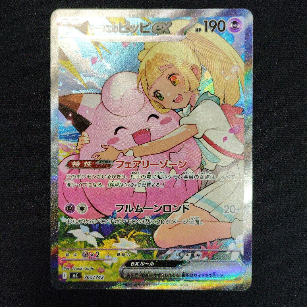 リーリエのピッピ ex スタートデッキ100