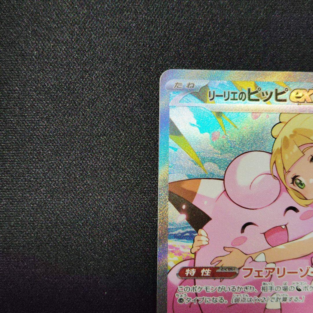 リーリエのピッピ ex スタートデッキ100