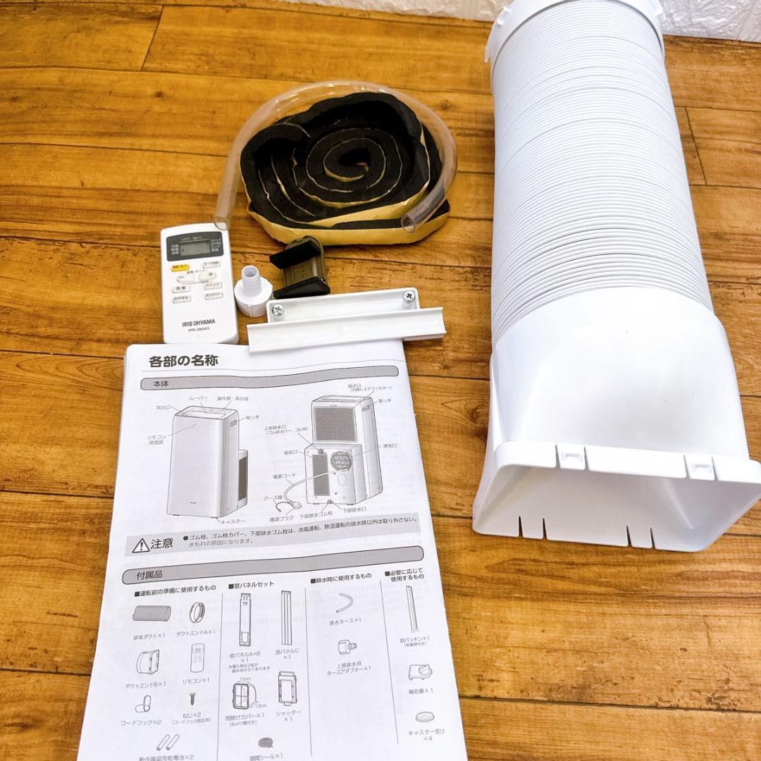 アイリスオーヤマ ポータブルクーラー　IPA-2822G スポットクーラー　冷房