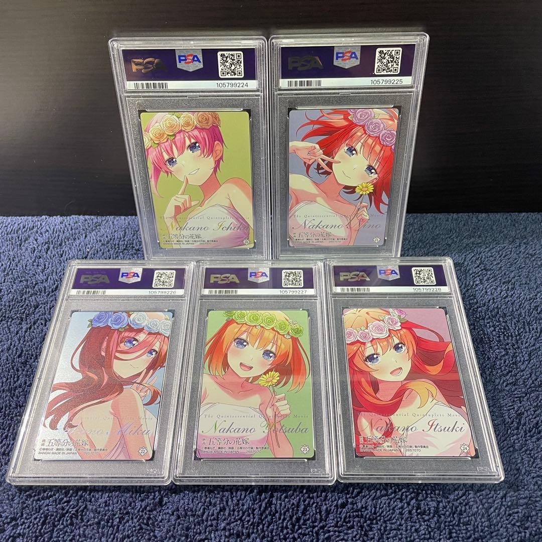 PSA10 連番　一花 二乃 三玖 四葉 五月 五等分の花嫁 ウエハースカード①