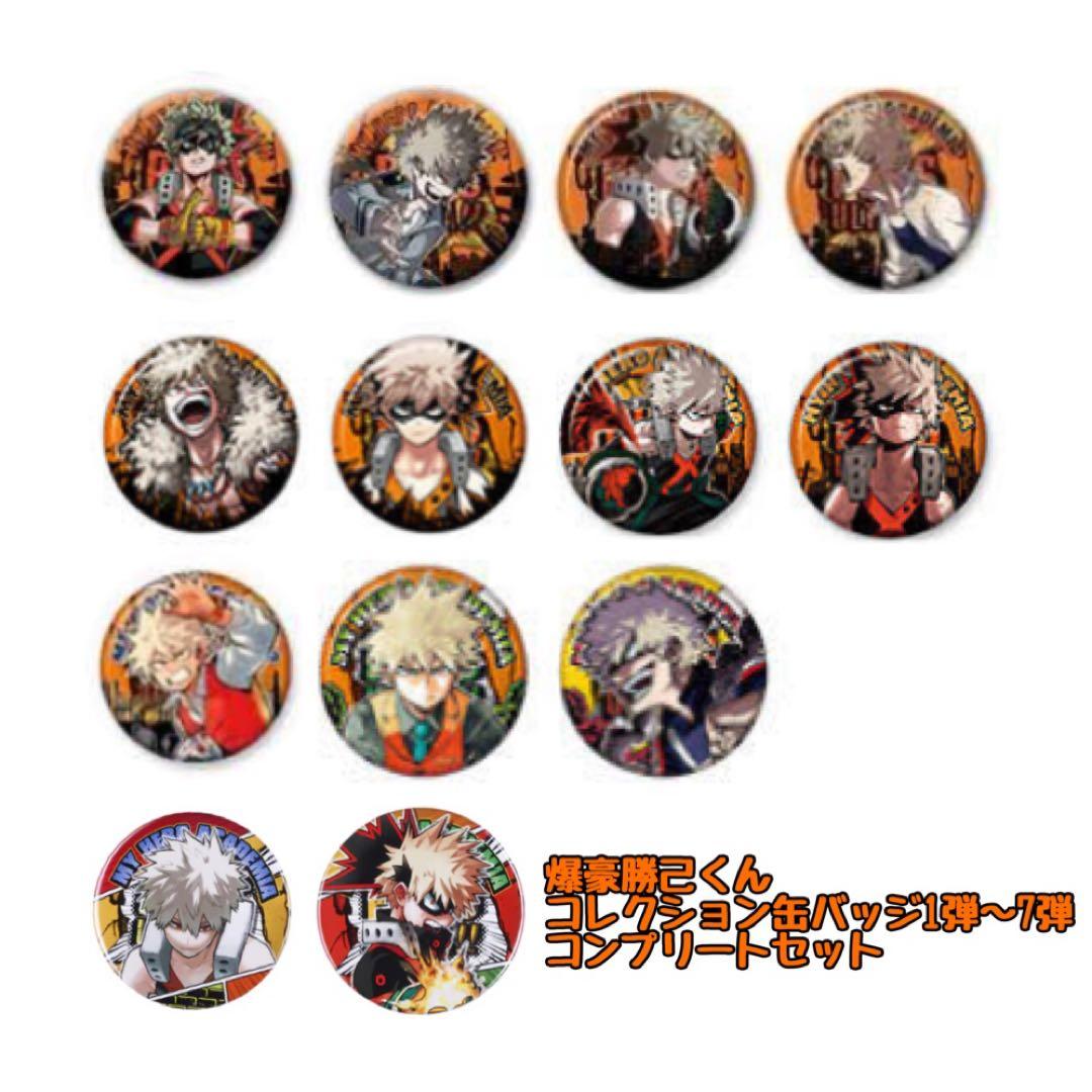 僕のヒーローアカデミア ヒロアカ 爆豪勝己 コレクション缶バッジ 原作まとめ売り