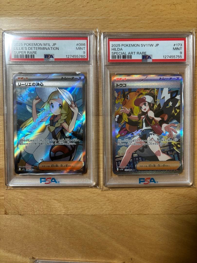 ポケモンカード リーリエの決心　トウコ　PSA9
