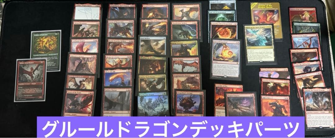 【バラ売り不可】MTG グルール ドラゴン　日本語/英語　統率者デッキ　パーツ