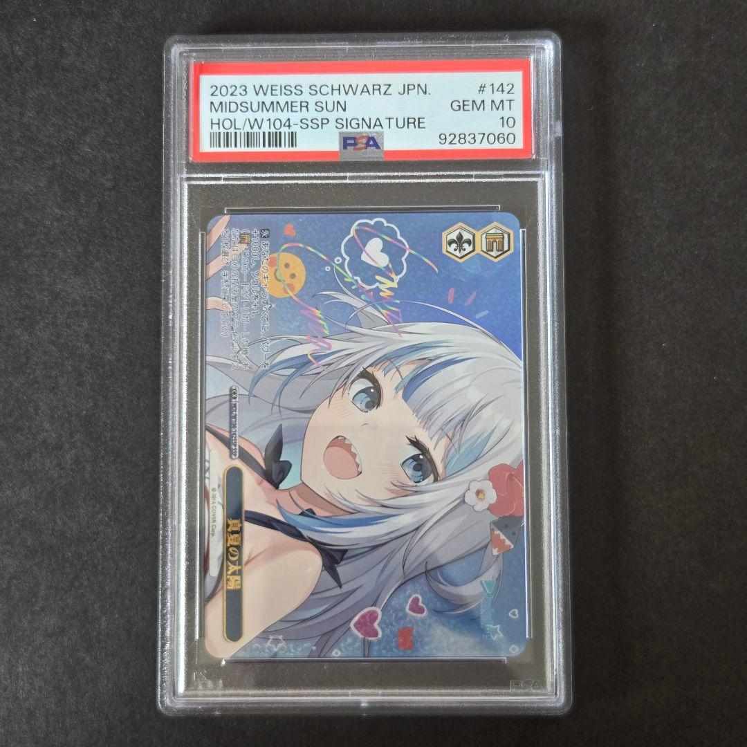 SSP 真夏の太陽(サイン入り) PSA10