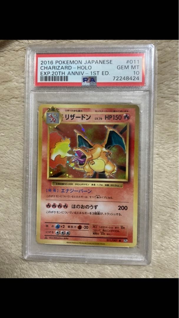 リザードン20th psa10