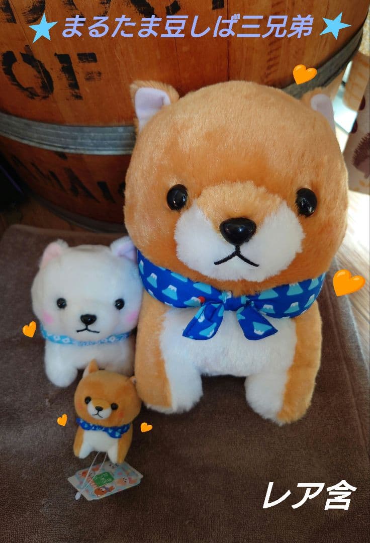 まるたま豆しば三兄弟【レア含】豆太郎  しらたま  セット