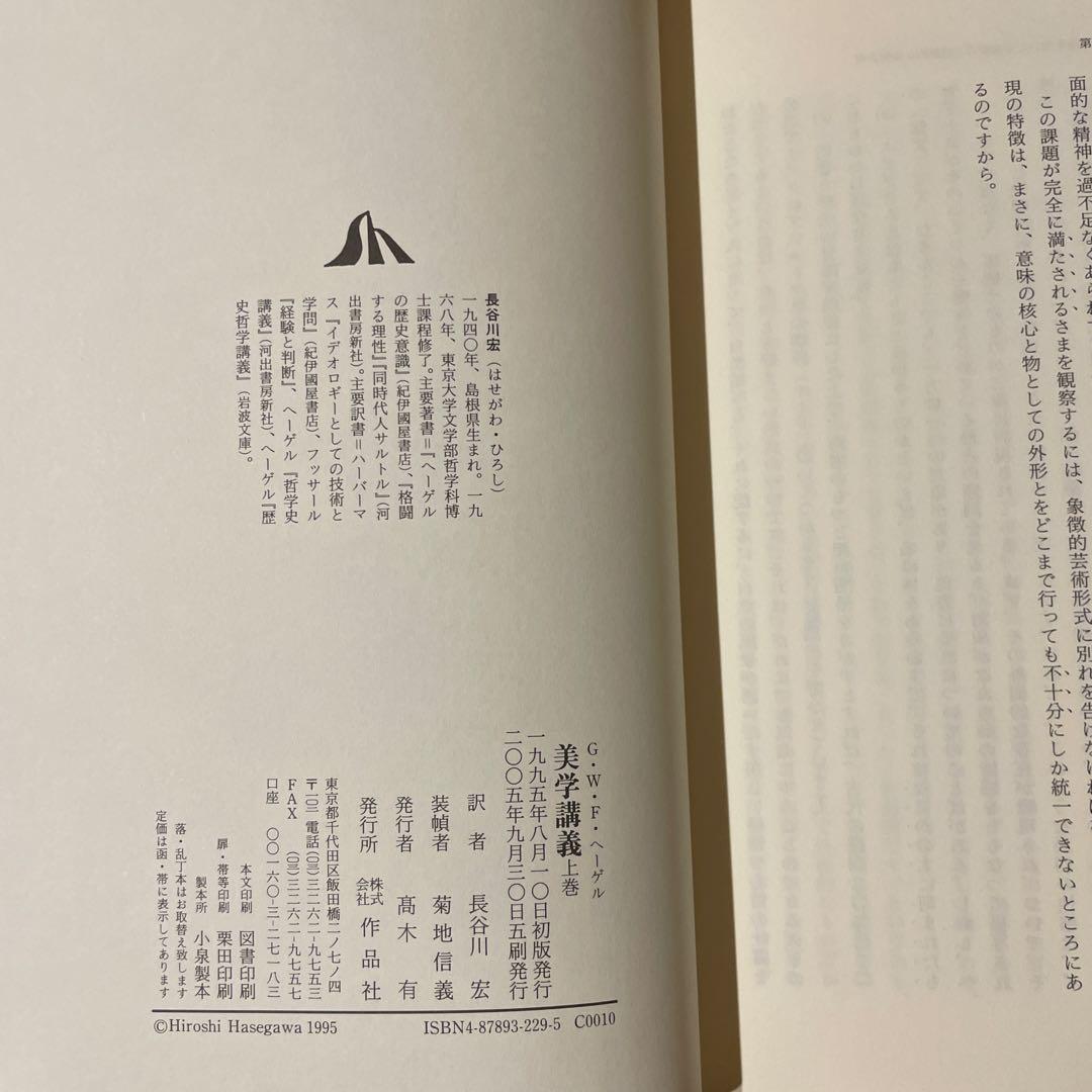 ヘーゲル 美学講義　上中下　全3巻セット