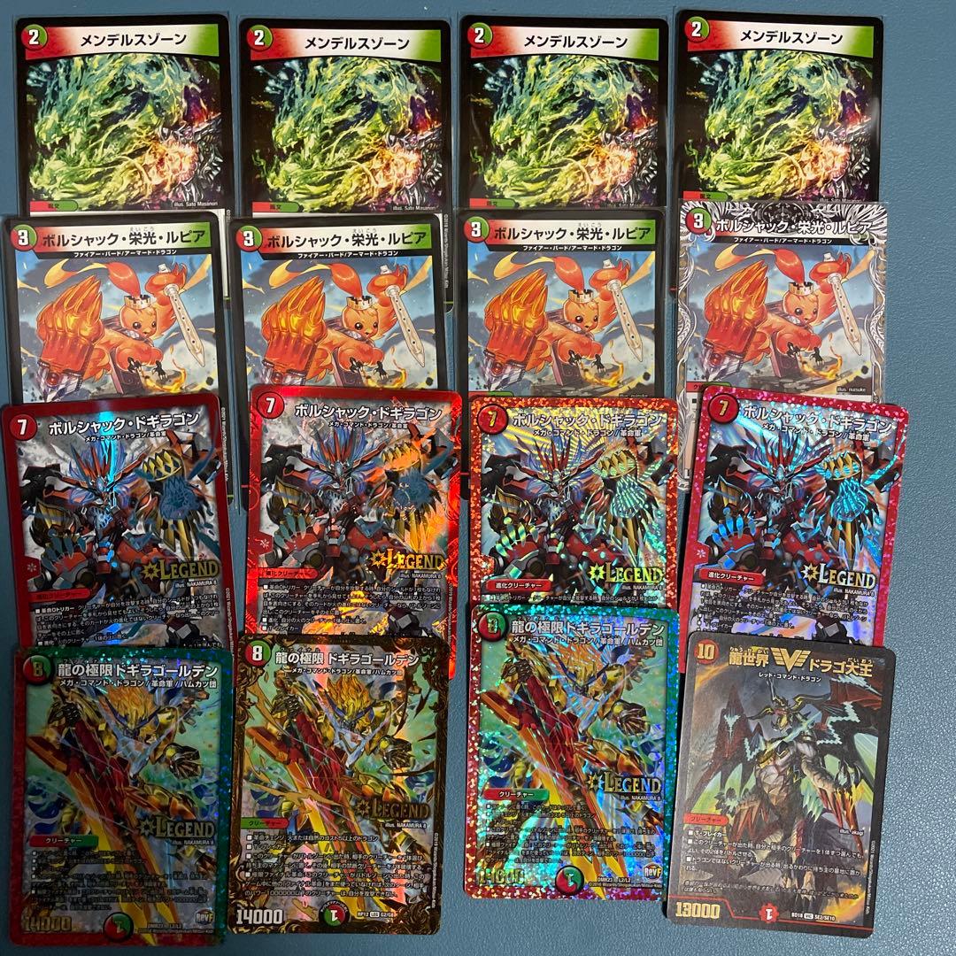 【大幅値下げ】デュエマ デッキ 赤緑モルネク