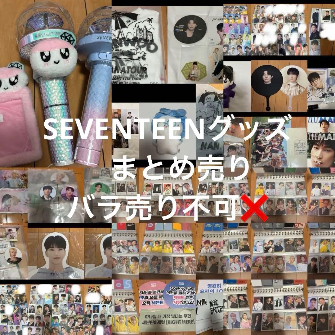 SEVENTEEN セブチ グッズ まとめ売り トレカ
