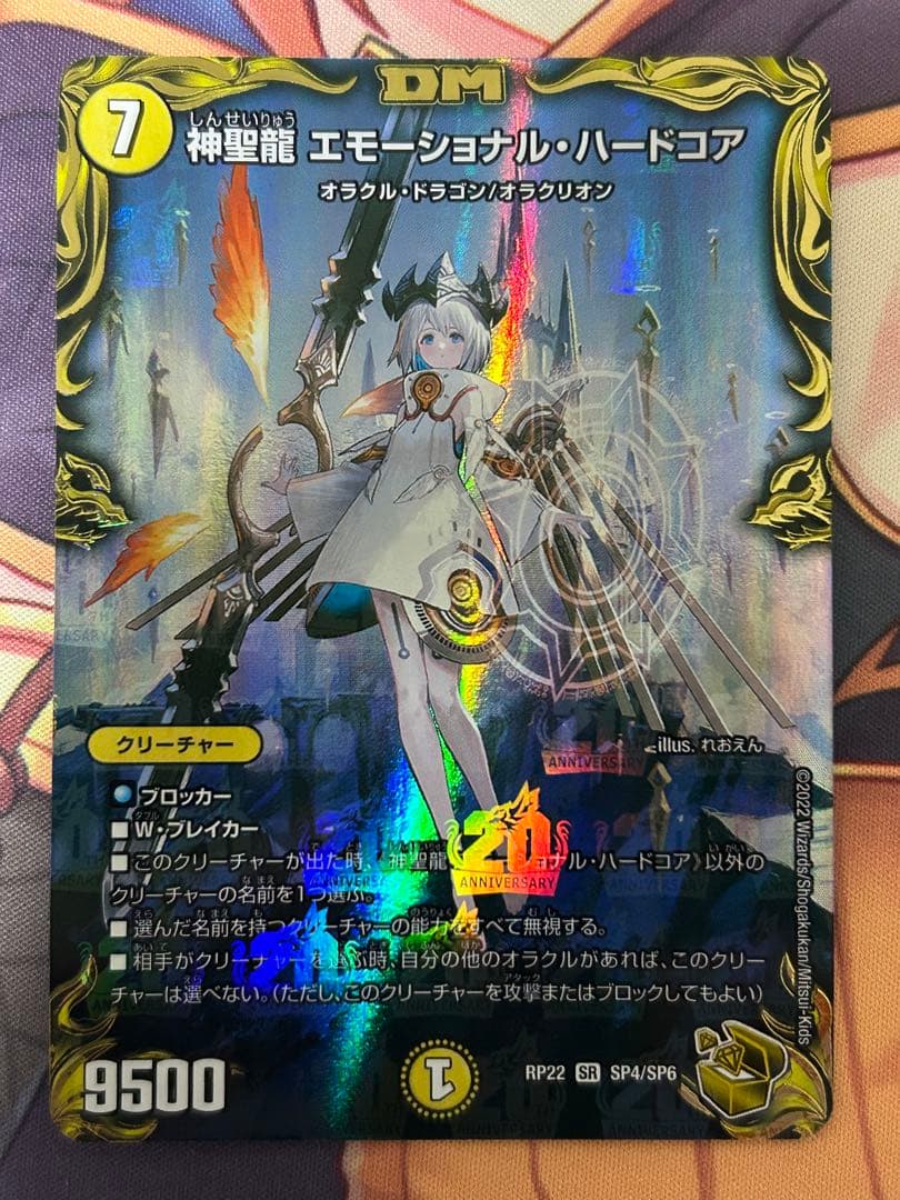 [デュエルマスターズ]神聖龍エモーショナル・ハードコア 金トレジャー